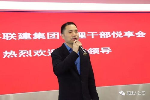 聯(lián)建光電集團(tuán)管理干部悅享會(huì) 以智慧凝聚企業(yè)總部管理新動(dòng)力